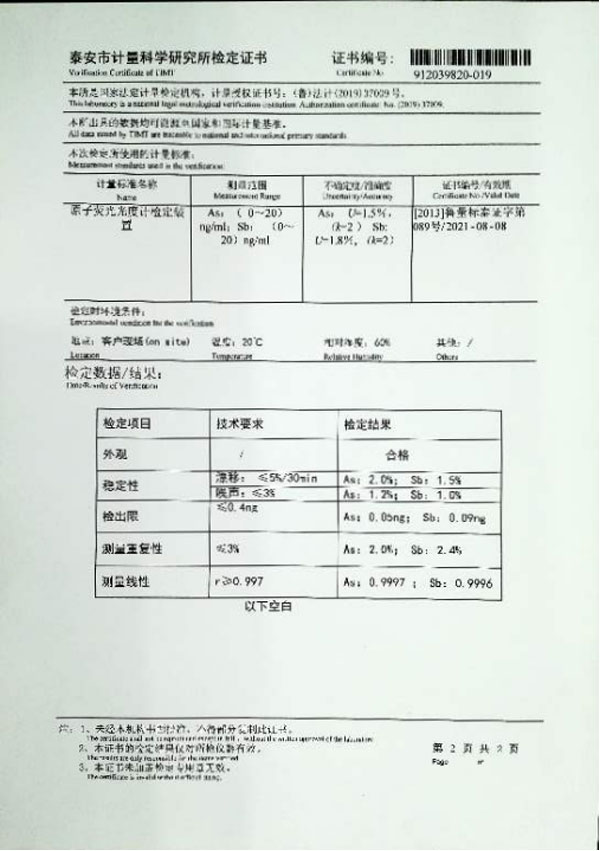 原子熒光分光光度計